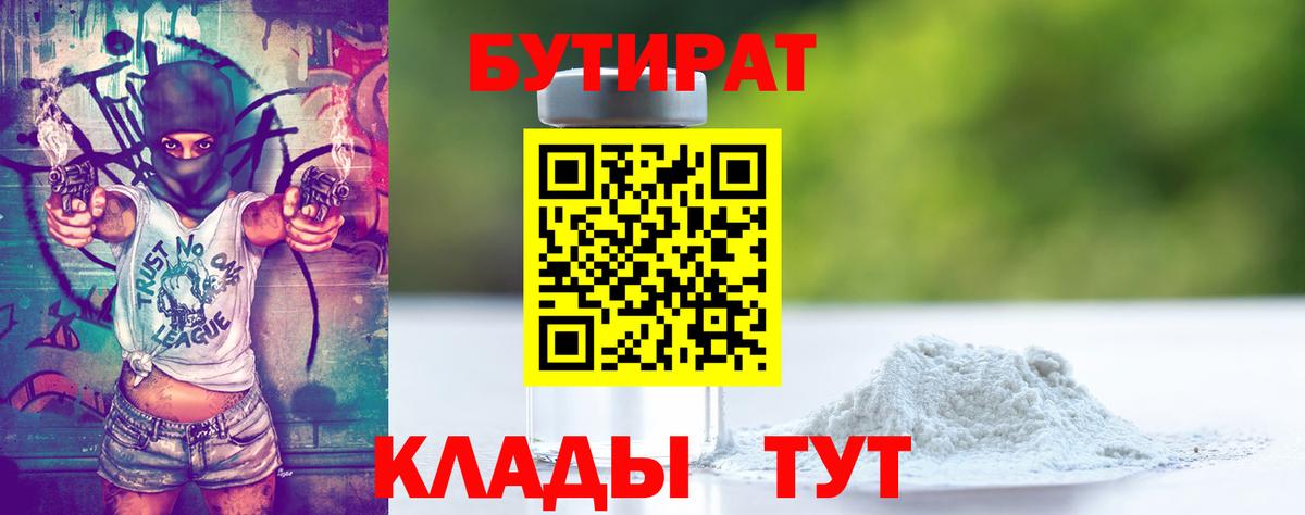 Лабытнанги  БУТИРАТ  Вход с VPN  БУТИРАТ буратино 