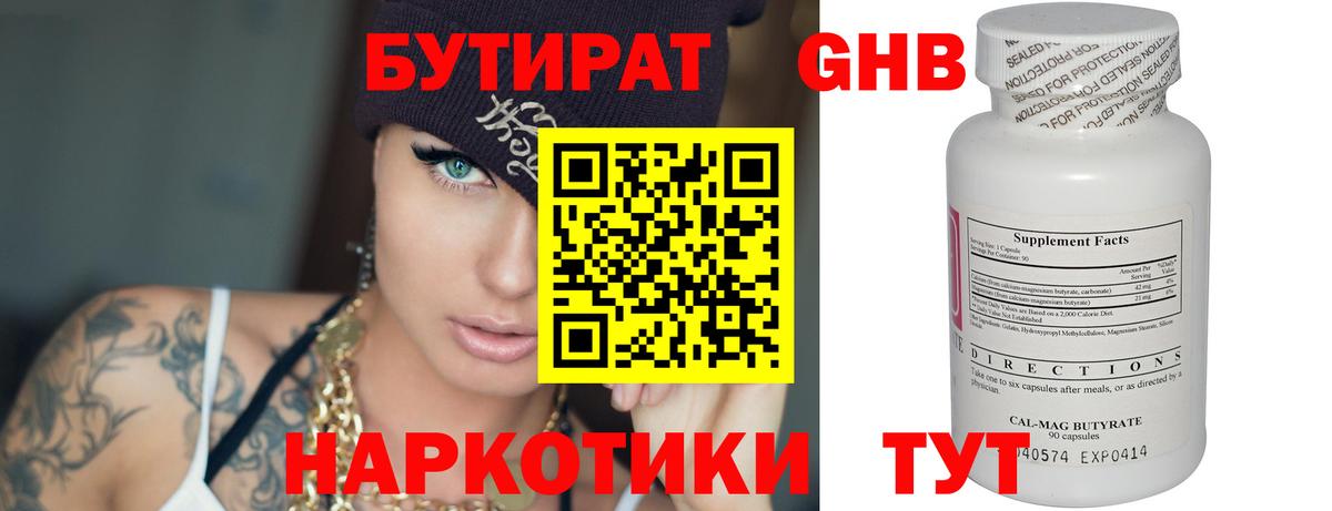 Бутират GHB Лабытнанги