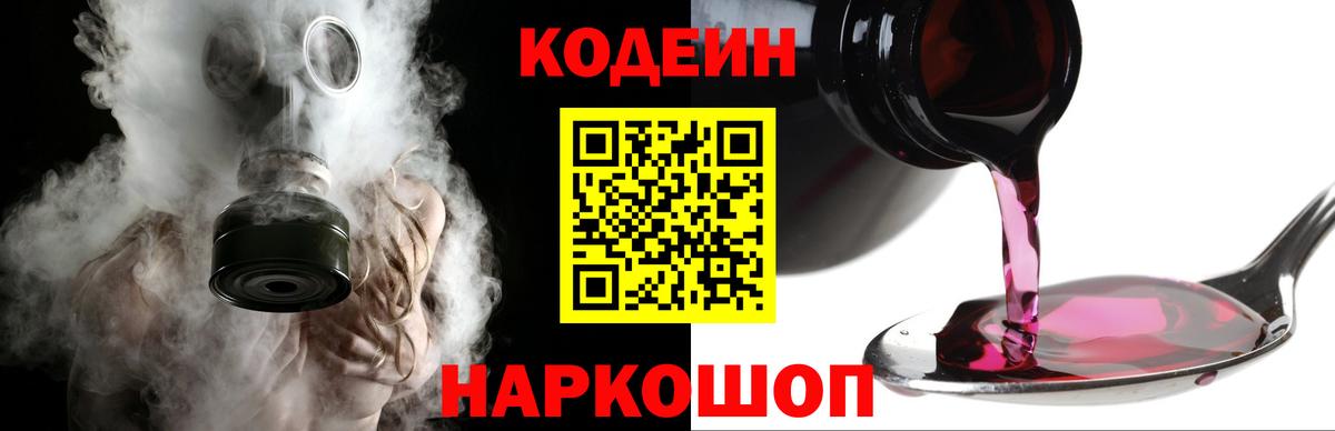 Кодеин Purple Drank  Кодеин Purple Drank  Вход с VPN  Лабытнанги 