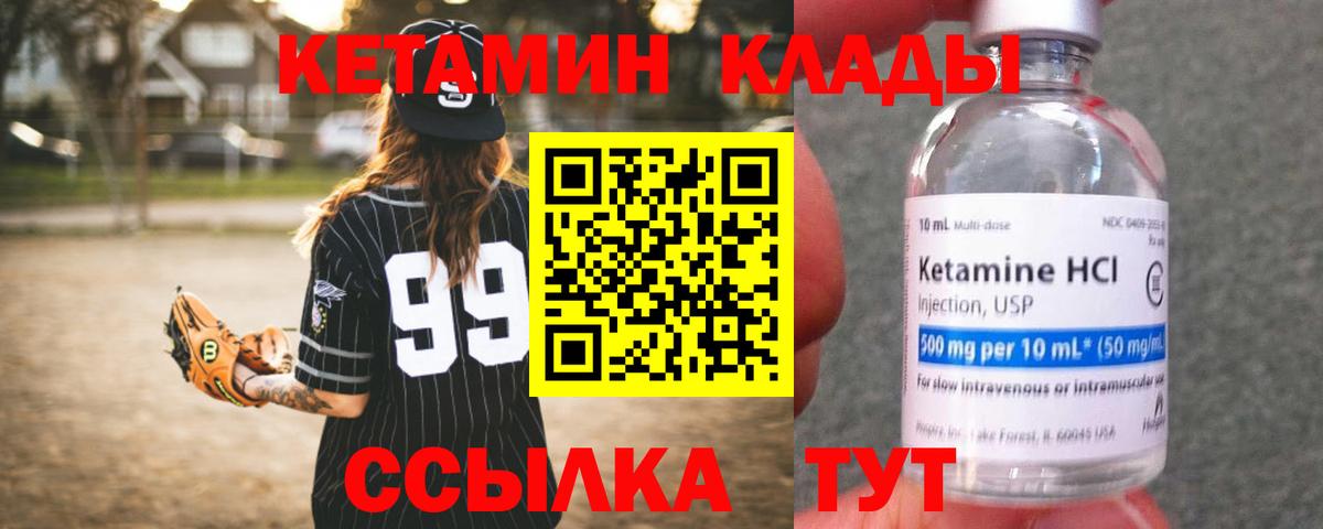 КЕТАМИН ketamine  Кетамин ketamine  Лабытнанги  Вход с VPN 